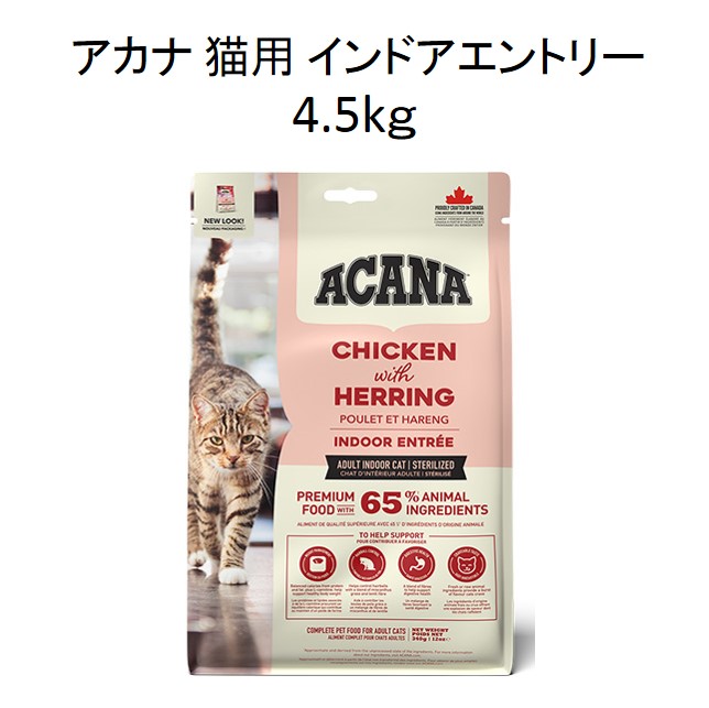 アカナ・猫用インドアエントリーキャット4.5ｋg