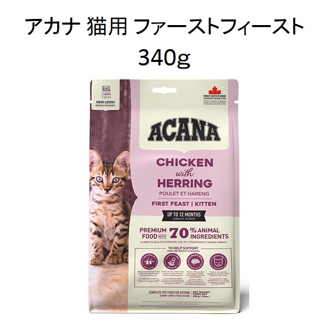 アカナ・猫用ファーストフィーストキャット340g
