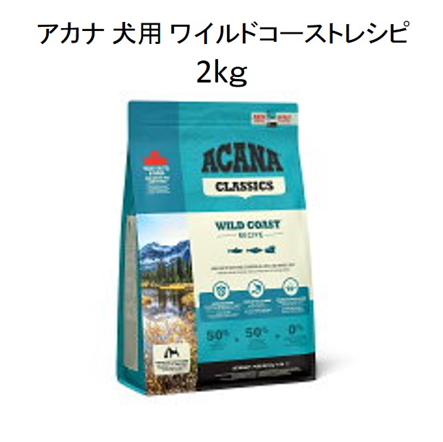 ACANA アカナ ワイルドコーストレシピ 2kg x 2 アカナ・ランチランド（全犬種・全年齢対象）2kg
