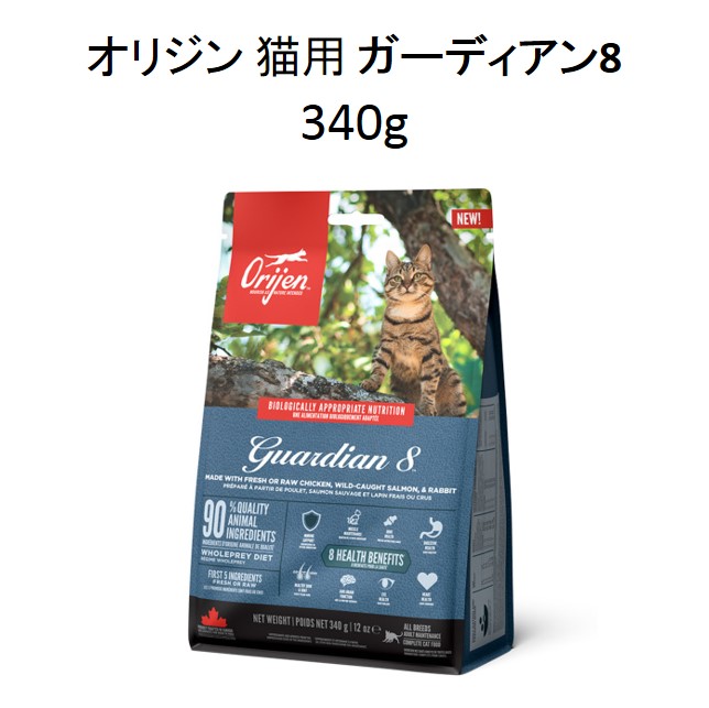オリジン猫用・ガーディアン8 （全猫種全年齢対象）340g