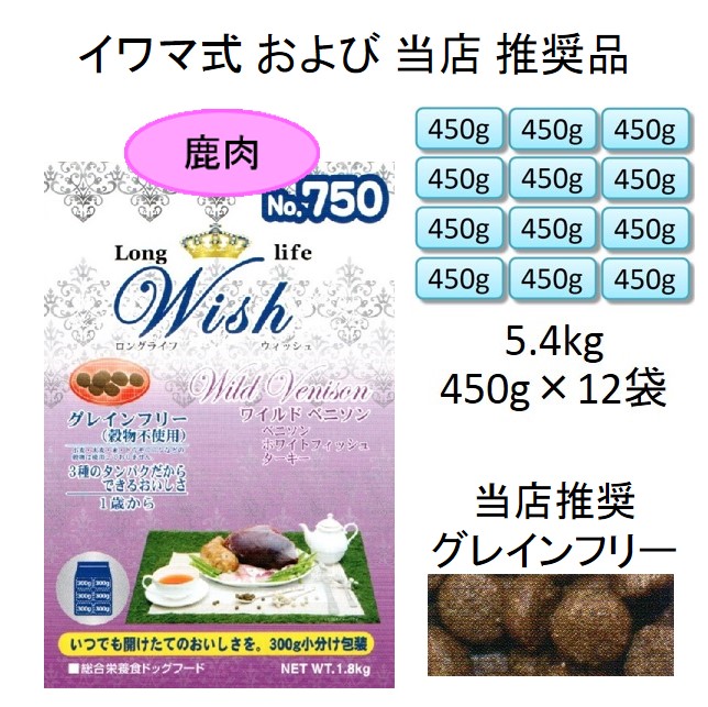 wish ウィッシュワイルドボア 小分け 450g×12袋 5.4㎏ ✨専用✨wish ウィッシュワイルドボア 小分け 450g×12袋 5.4㎏ Wish