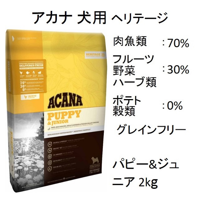 アカナ パピーレシピ 2kg×2つ ドッグフード アカナ シニア アカナ パピーレシピ 2kg×2つ ドッグフード アカナ シニア