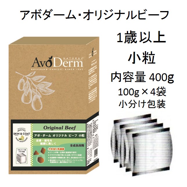 アボダーム・オリジナルビーフ 2袋セット AVODERM（アボダーム）全商品