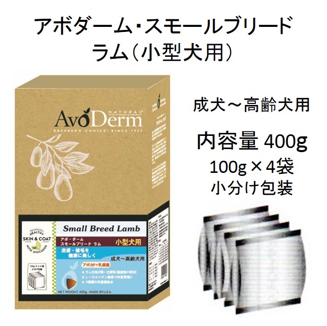 アボダーム スモールブリード ラム小型犬用 成犬 高齢犬用 400gbenly Jp ペットフードのベンリー の通販