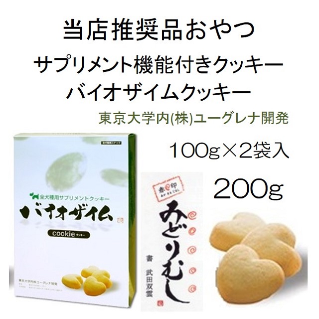 バイオザイムクッキー0g 東京大学内 株 ユーグレナ みどりむし Benly Jp ペットフードのベンリー の通販