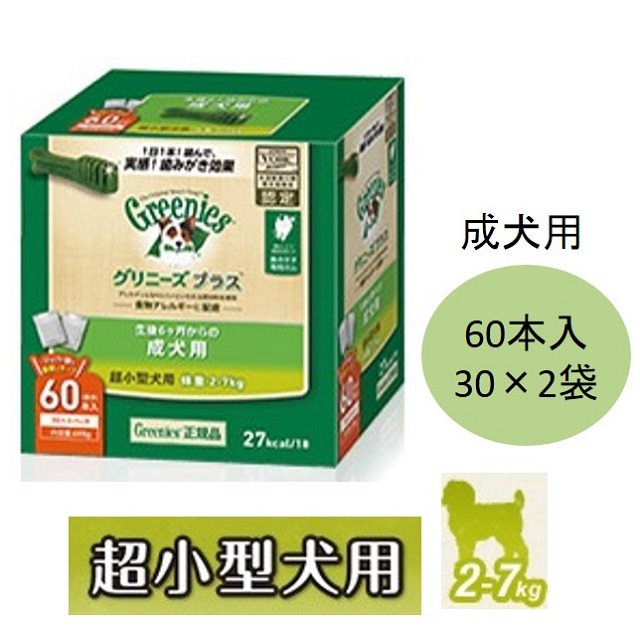 グリニーズプラス 成犬用 超小型犬用2-7kg 60本×2箱(120本)