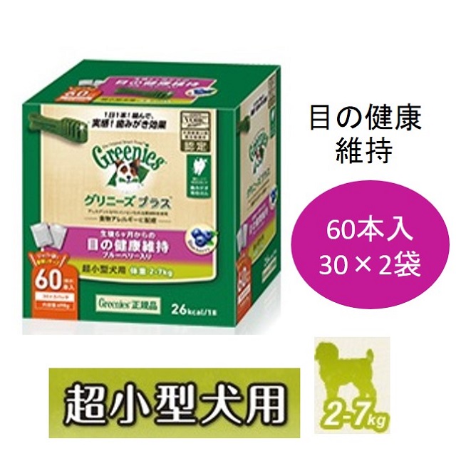 グリニーズプラス目の健康維持 超小型犬用2-7kg 60本 グリニーズプラス エイジングケア 超小型犬 2-7kg 60P 犬 歯磨き