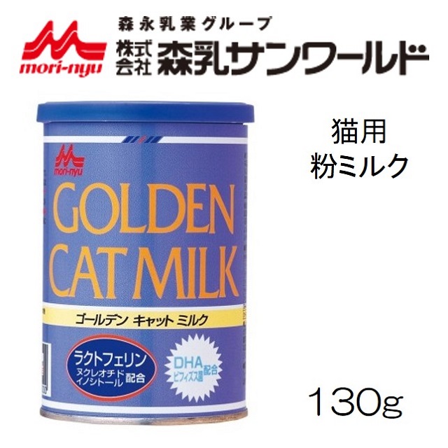 森乳サンワールド・ゴールデン・キャットミルク130gbenly.jp『ペット