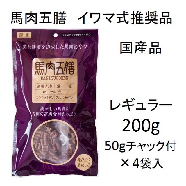 4袋セット 馬肉五膳 レギュラー 200g 馬肉五膳レギュラー - オリエント商会【公式】 リモナイト 鹿肉