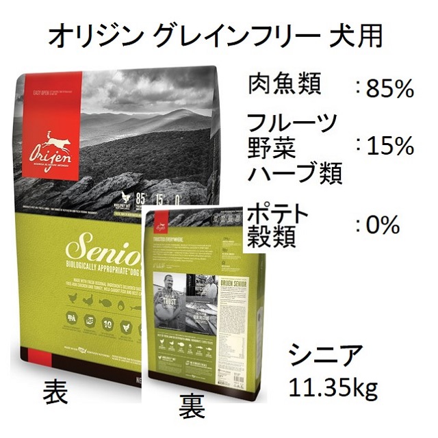 ORIJEN SENIOR　- オリジンシニア -　6㎏　カナダ産 Amazon.co.jp: 【正規品】カナダ産 オリジン シニア 6kg Orijen