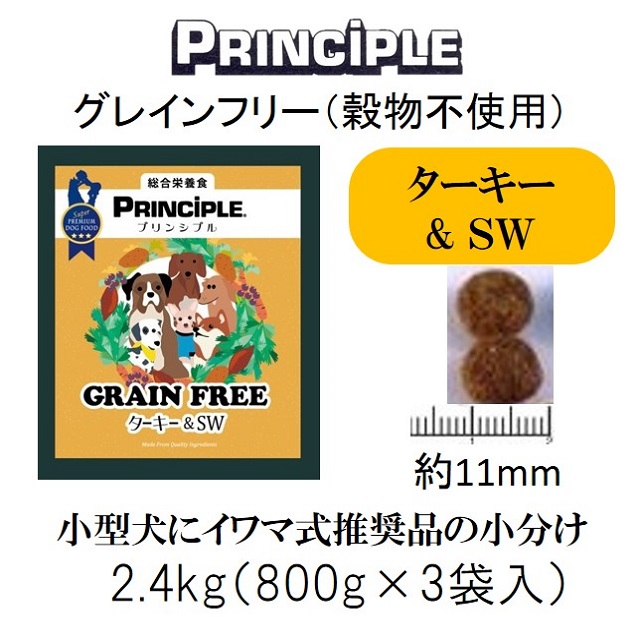 PRINCIPLE ターキー＆スイートポテト 18kg PRINCIPLE ターキー＆スイートポテト 18kg