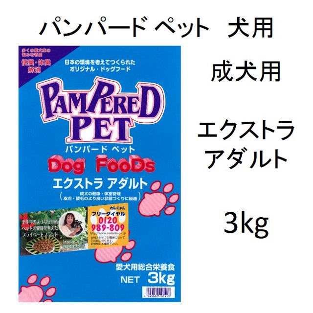 パンパードペット・エクストラアダルト（成犬用）｜benly.jp