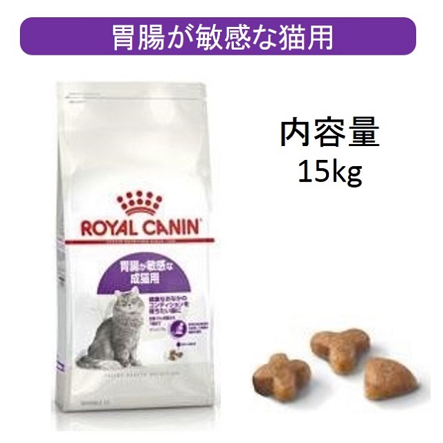 ロイヤルカナン・センシブル（胃腸が敏感な成猫用）15kgbenly.jp  