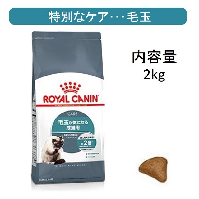 ロイヤルカナン ヘアボールケア 毛玉が気になる成猫用 2kgbenly Jp ペットフードのベンリー の通販