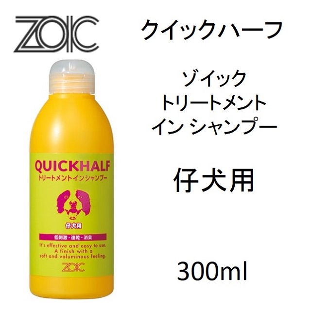 ZOIC（ゾイック）のシャンプーなどのトリミング商品シリーズ｜benly.jp