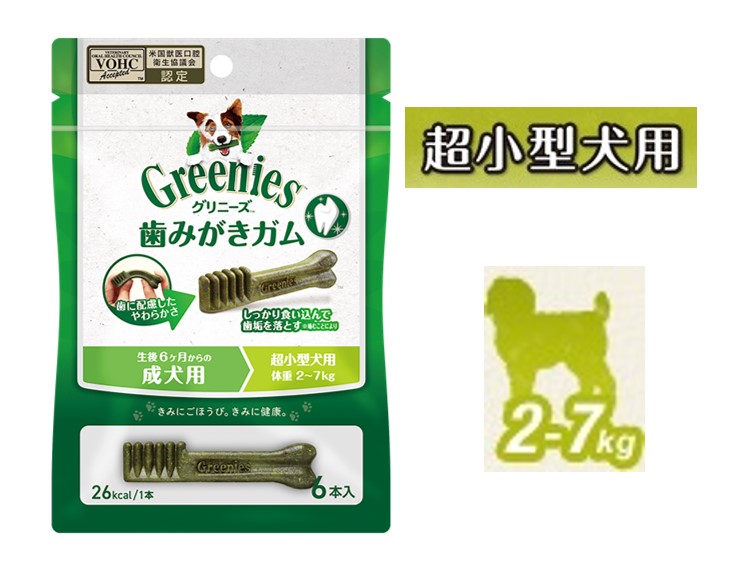 グリニーズ超小型犬用