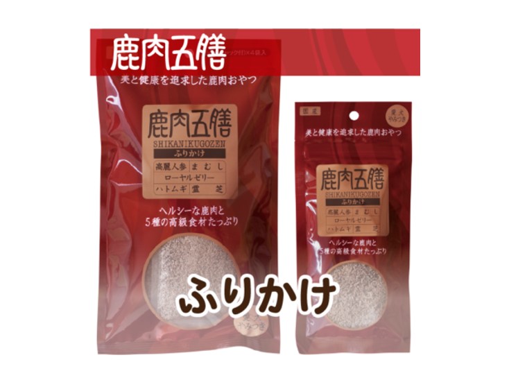 鹿肉五膳ライト