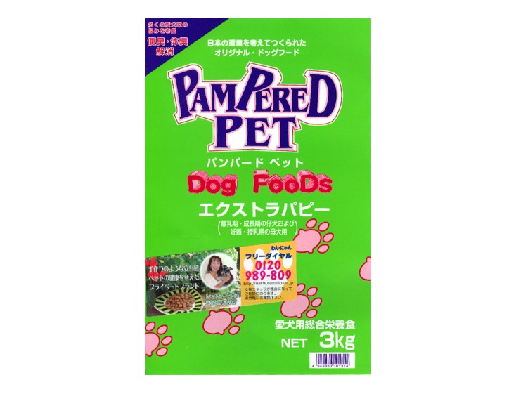 パンパードペット・エクストラパピー（子犬用）
