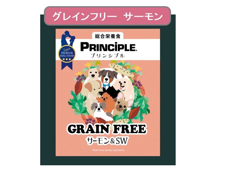プリンシプル・グレインフリー・サーモン＆スイートポテト