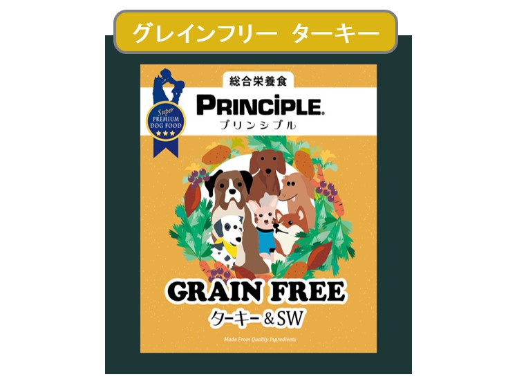 プリンシプル・グレインフリー・ターキー＆スイートポテト