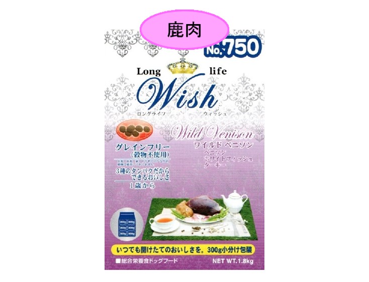 Wish（ウィッシュ）ワイルドベニソン（鹿肉）