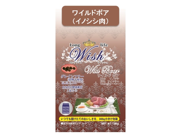Wish（ウィッシュ）ワイルドボア（イノシシ肉）