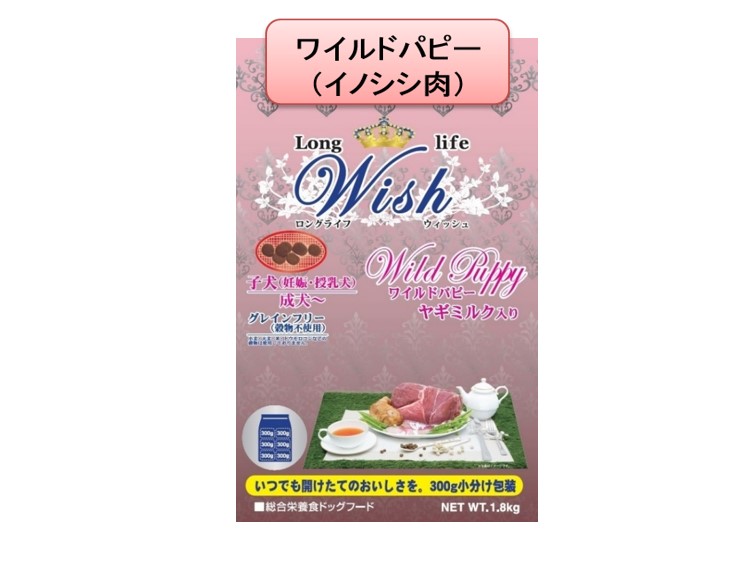 Wish（ウィッシュ）ワイルドパピー