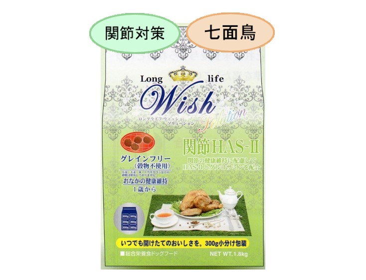 Wish（ウィッシュ）HAS-2（ハスツー）関節対策犬用