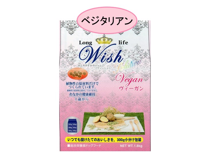 Wish（ウィッシュ）ヴィーガン（ベジタリアン）ドッグフード