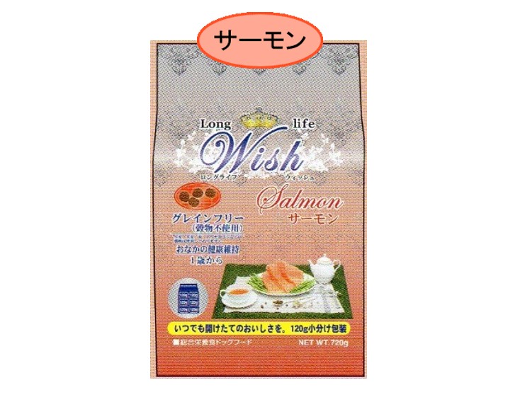 Wish（ウィッシュ）サーモン