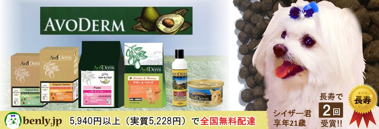 AVODERM　ペットフード